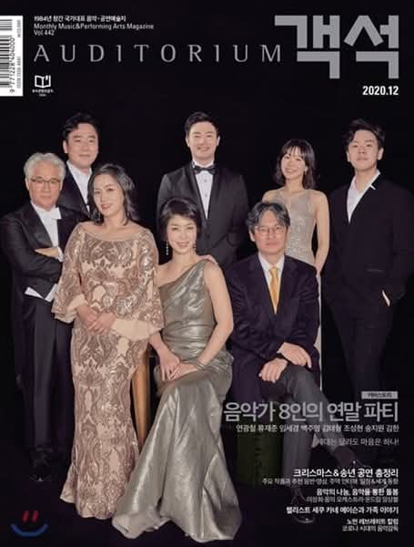 AUDITORIUM 객석 magazine December 2020 cover featuring Matthew Kim